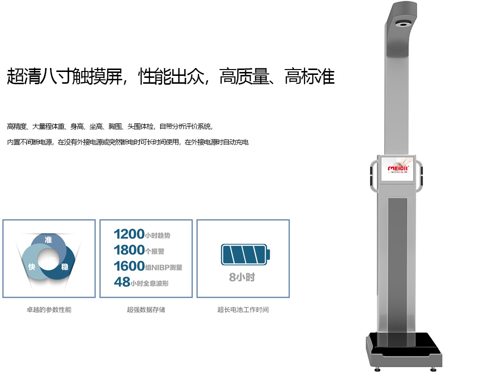 MD-2015C立式儿童身高、体重测量仪（3-7岁）
